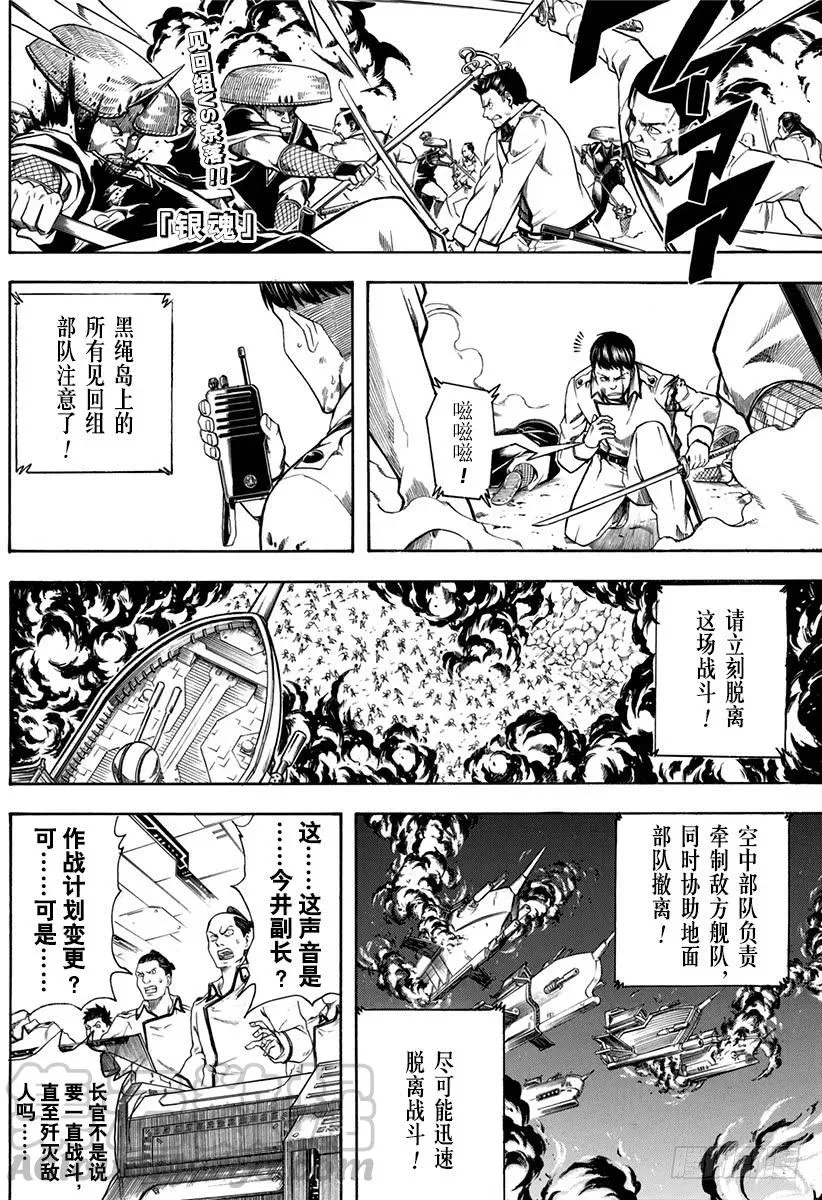 银魂 第542话 死神 第1页