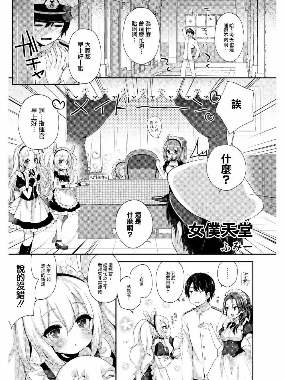 碧蓝航线官方漫画 女仆天堂 第1页