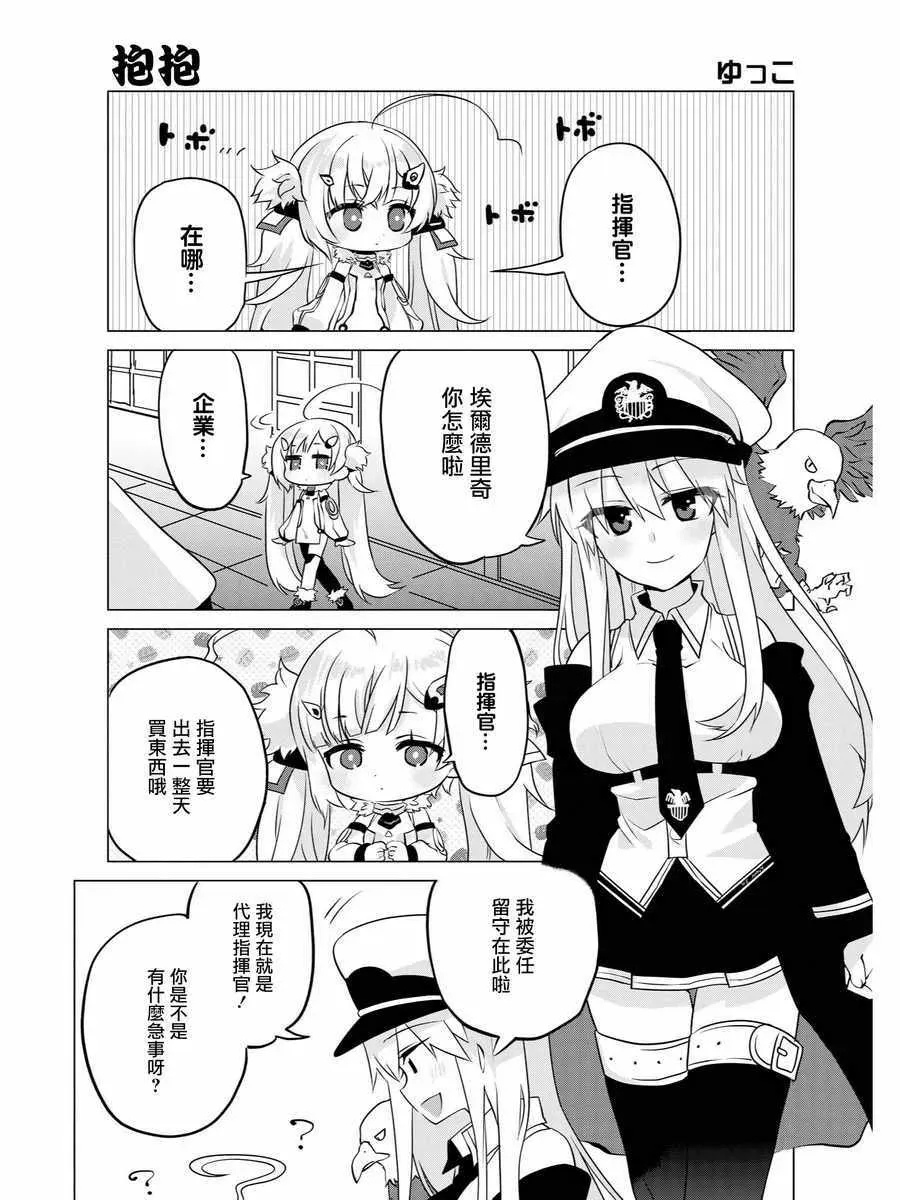 碧蓝航线官方漫画 抱抱 第1页