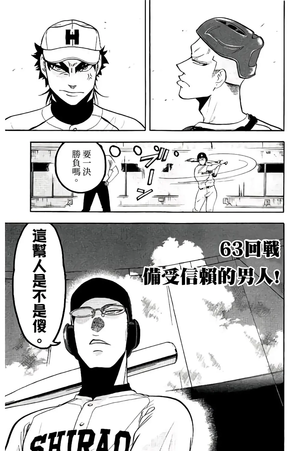 投捕兄弟档 第63话 第1页