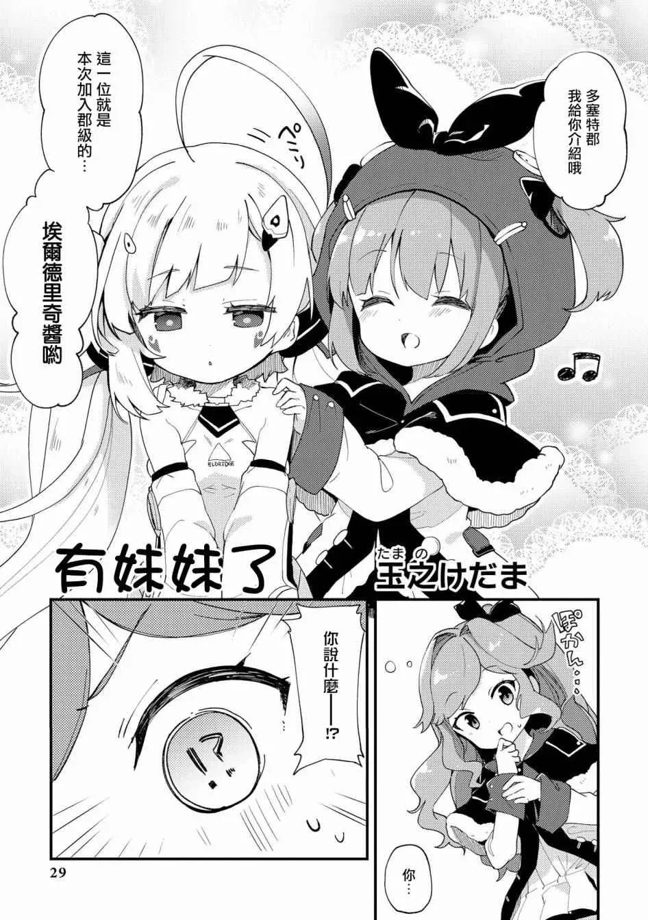 碧蓝航线官方漫画 有妹妹了 第1页