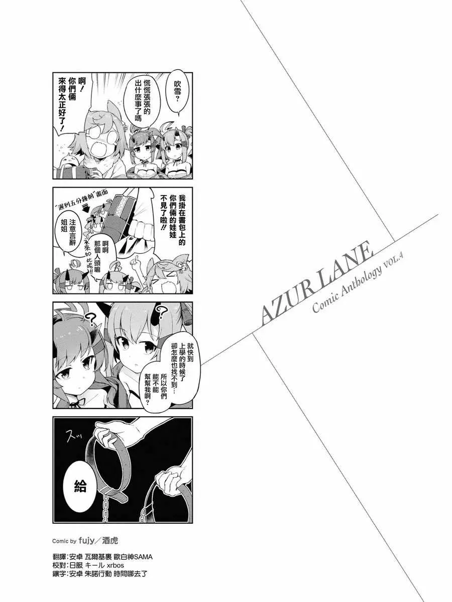 碧蓝航线官方漫画 重樱小剧场2 第1页