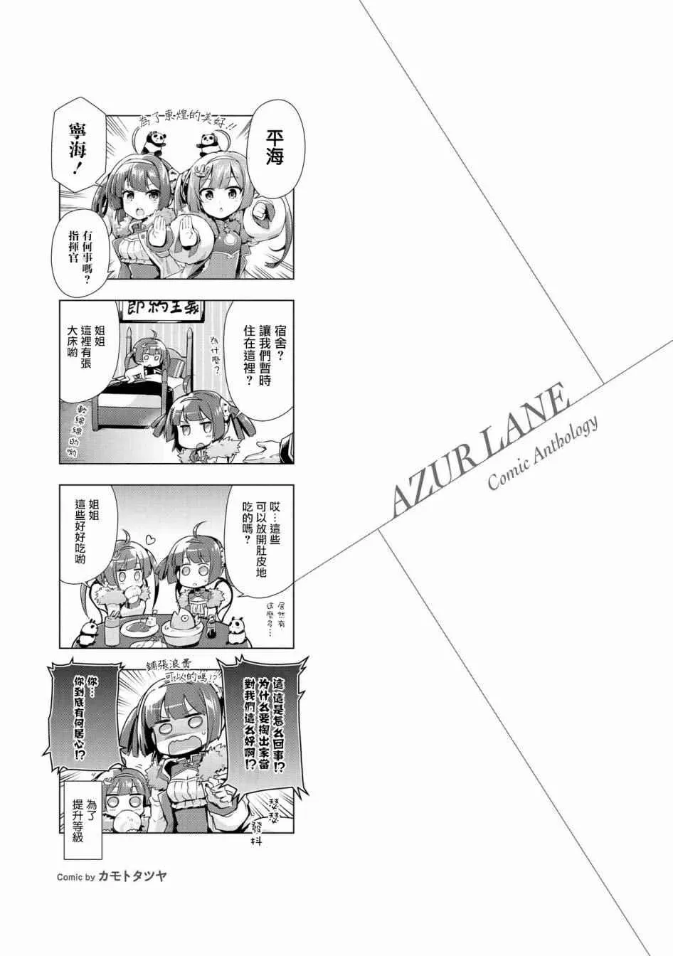 碧蓝航线官方漫画 为了东煌的美好！ 第1页