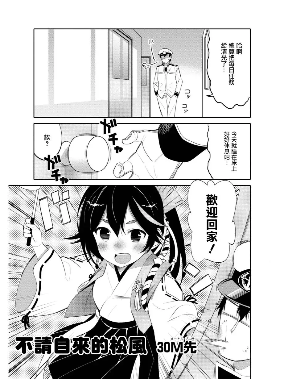 碧蓝航线官方漫画 不请自来的松风 第1页