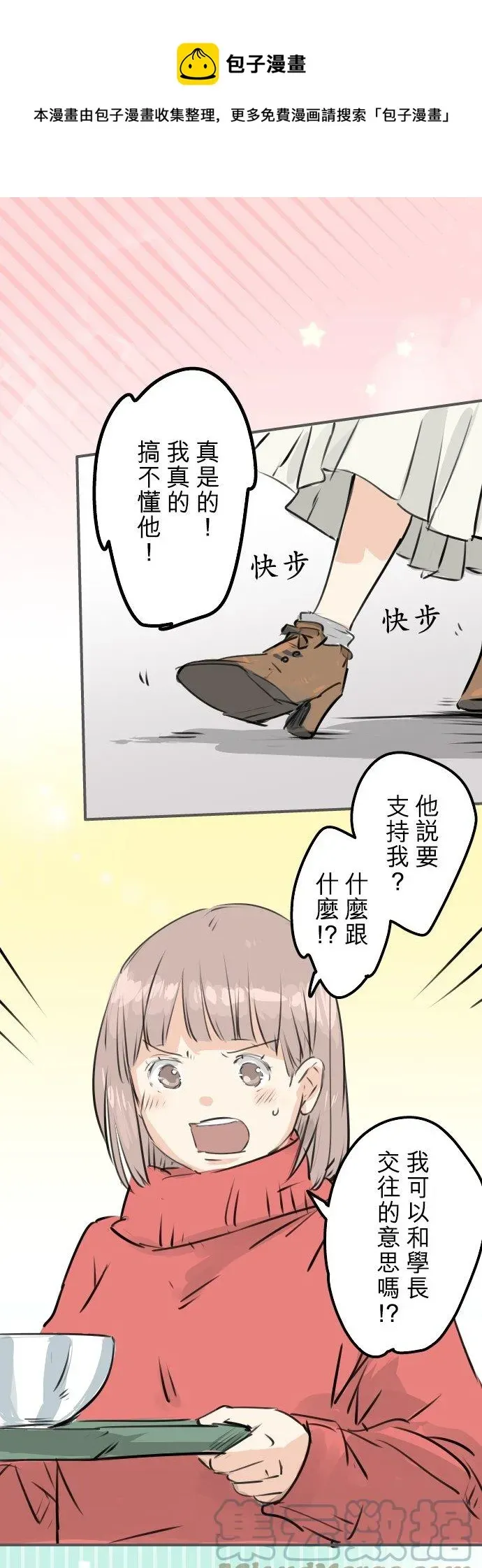 犬系男子恋爱中 第241话 无法忘怀的思念 第1页