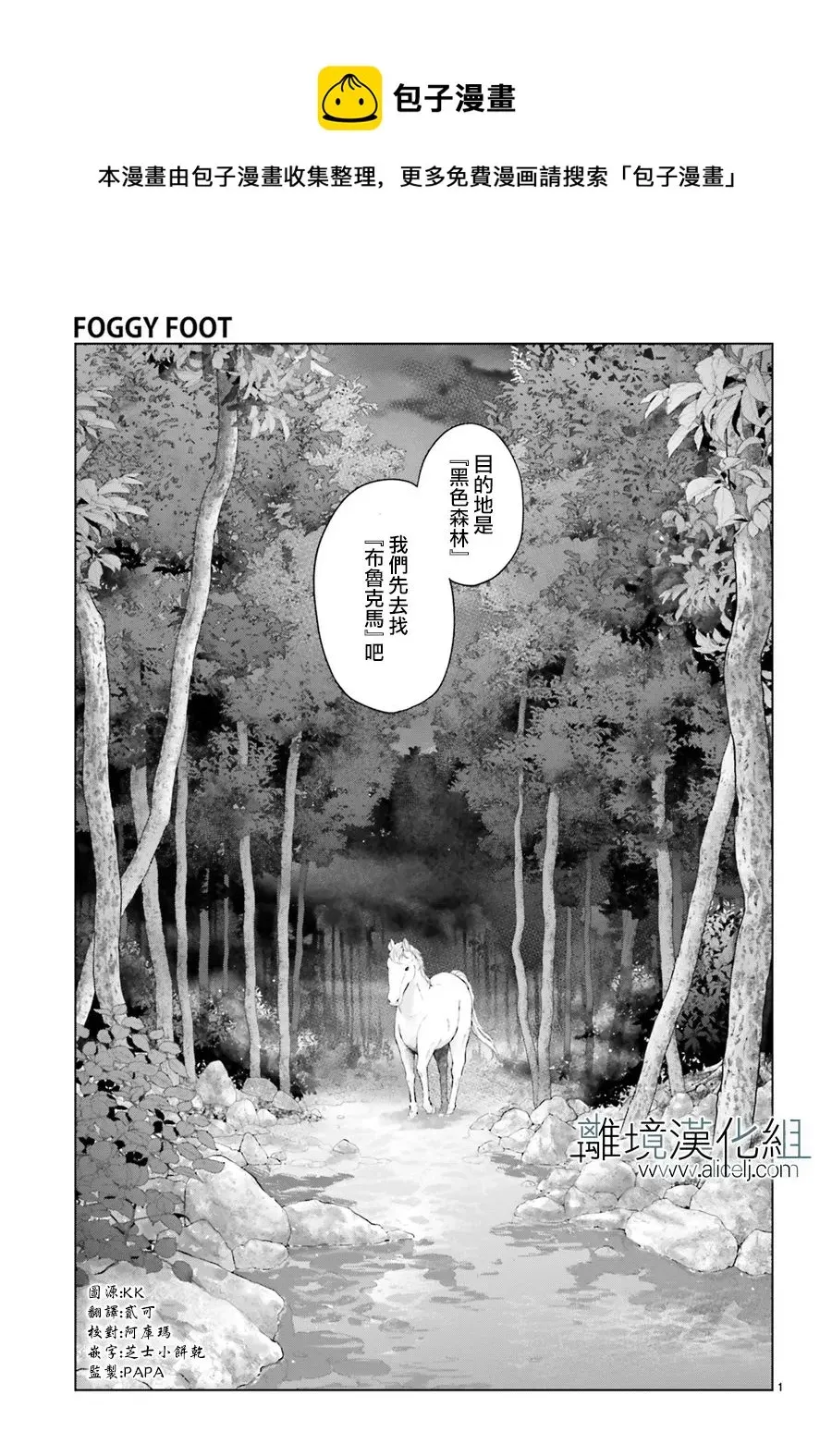 FOGGY FOOT 第15话 第1页