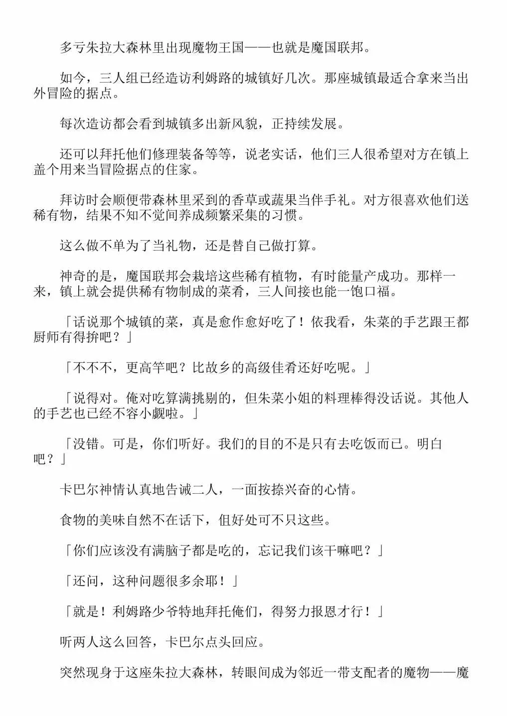 关于我转生成为史莱姆的那件事-轻小说 第4卷 第101页