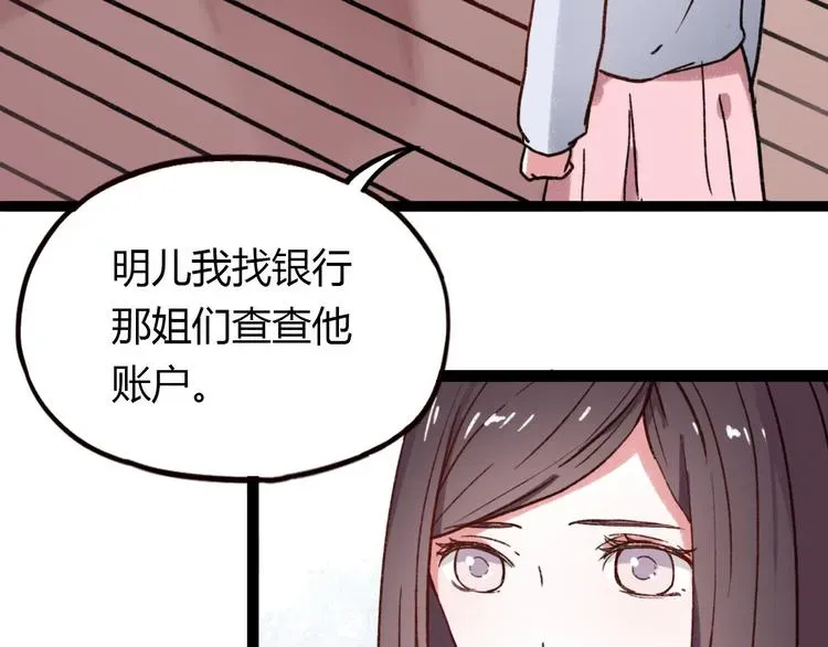 你曾经爱我 第7话 那个在背后保护你的人…… 第102页