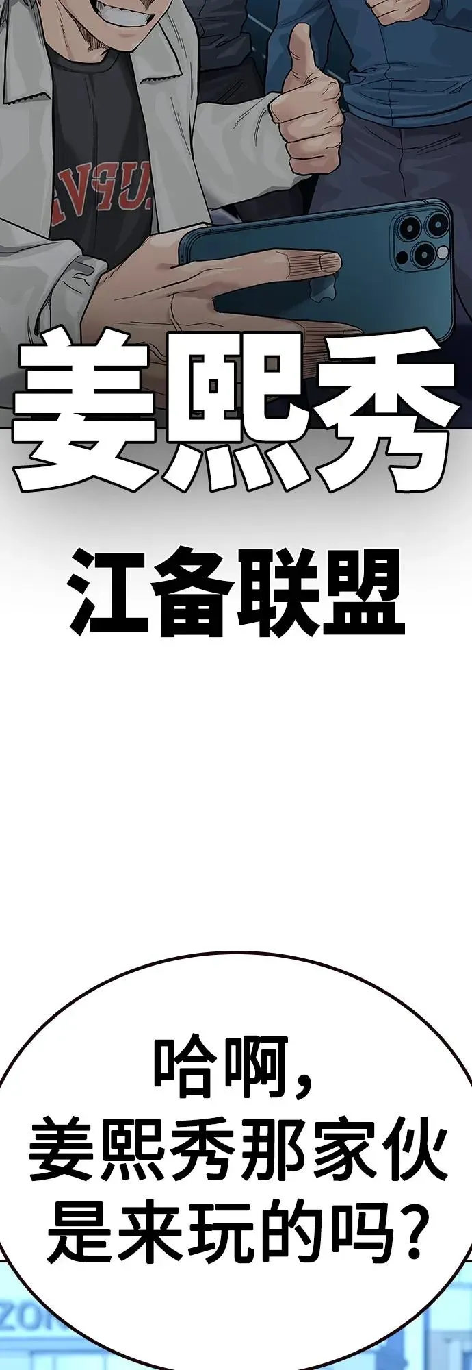 街头生存手册 [第2季] 第42话 第102页