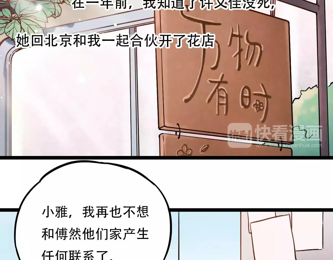 你曾经爱我 第16话 不后悔是我的成全 第102页