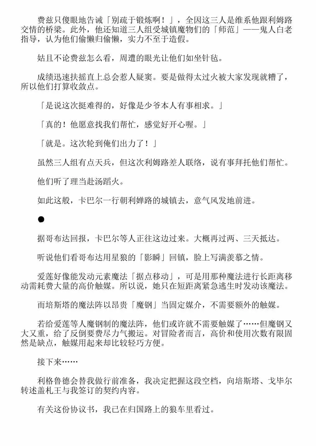 关于我转生成为史莱姆的那件事-轻小说 第4卷 第104页