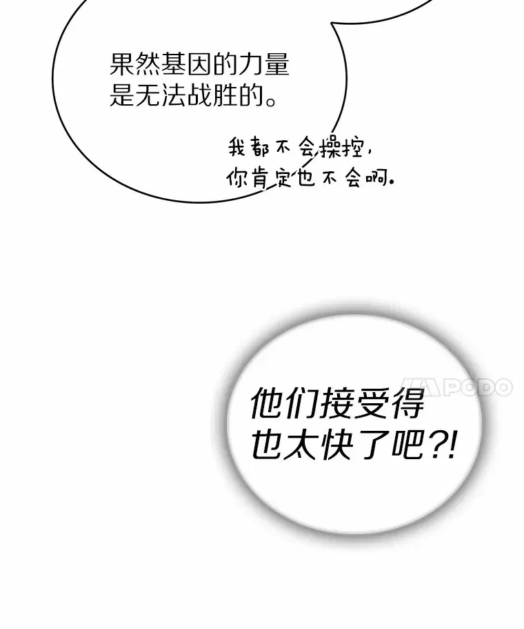 只有我被神遗弃 4.回归日常 第105页