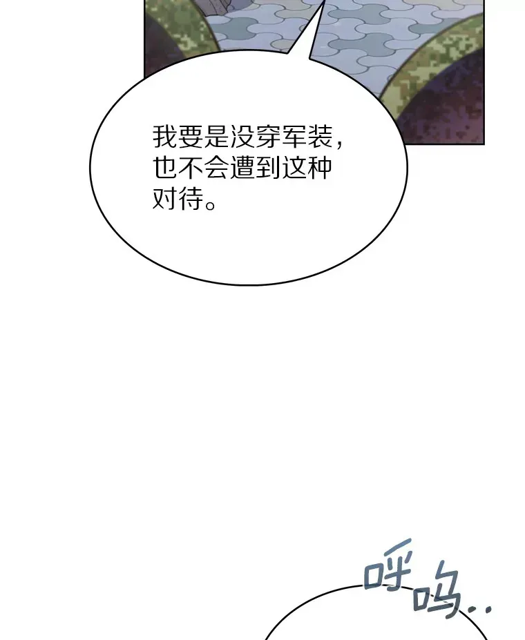 只有我被神遗弃 10.美人计 第106页