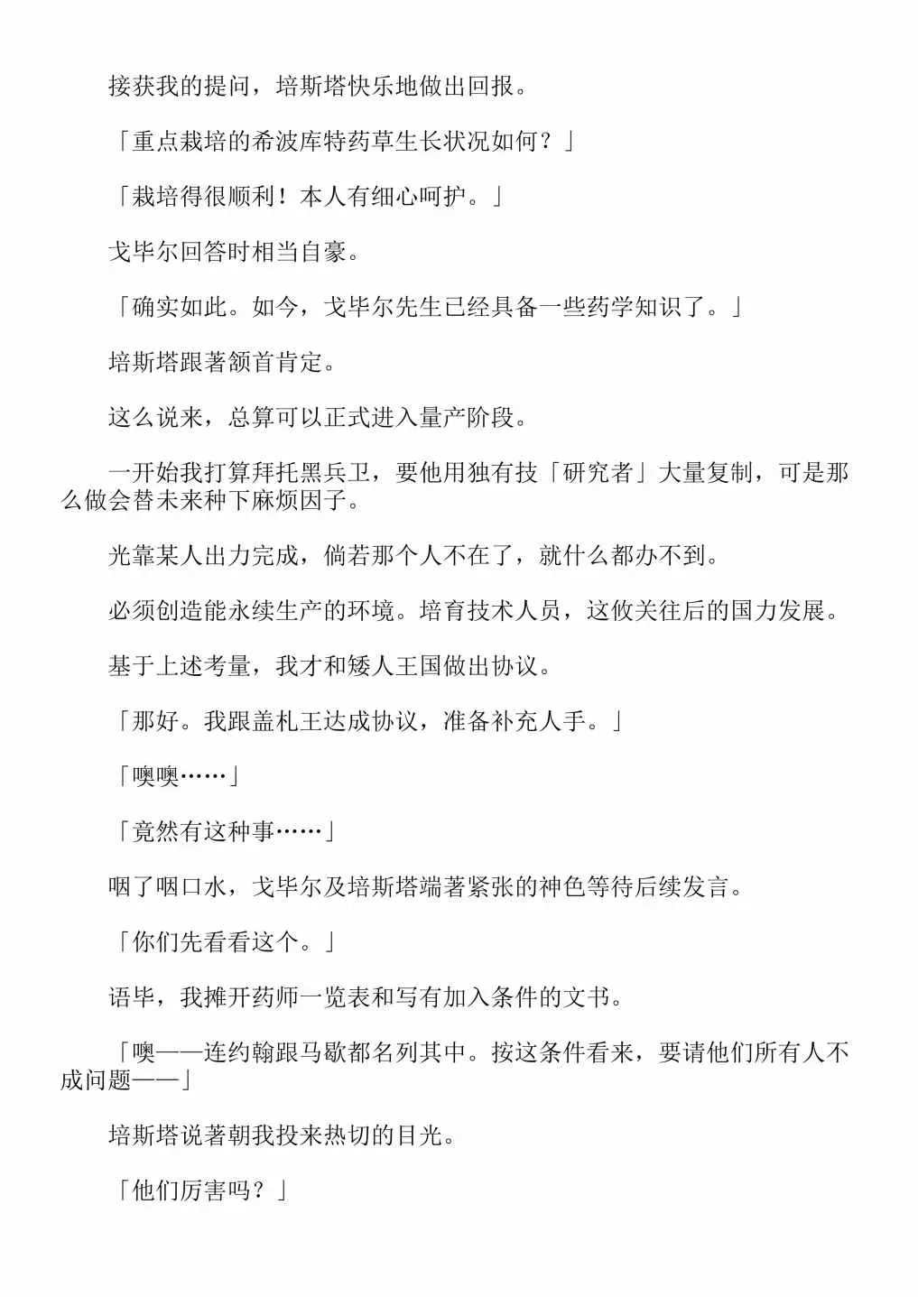 关于我转生成为史莱姆的那件事-轻小说 第4卷 第106页