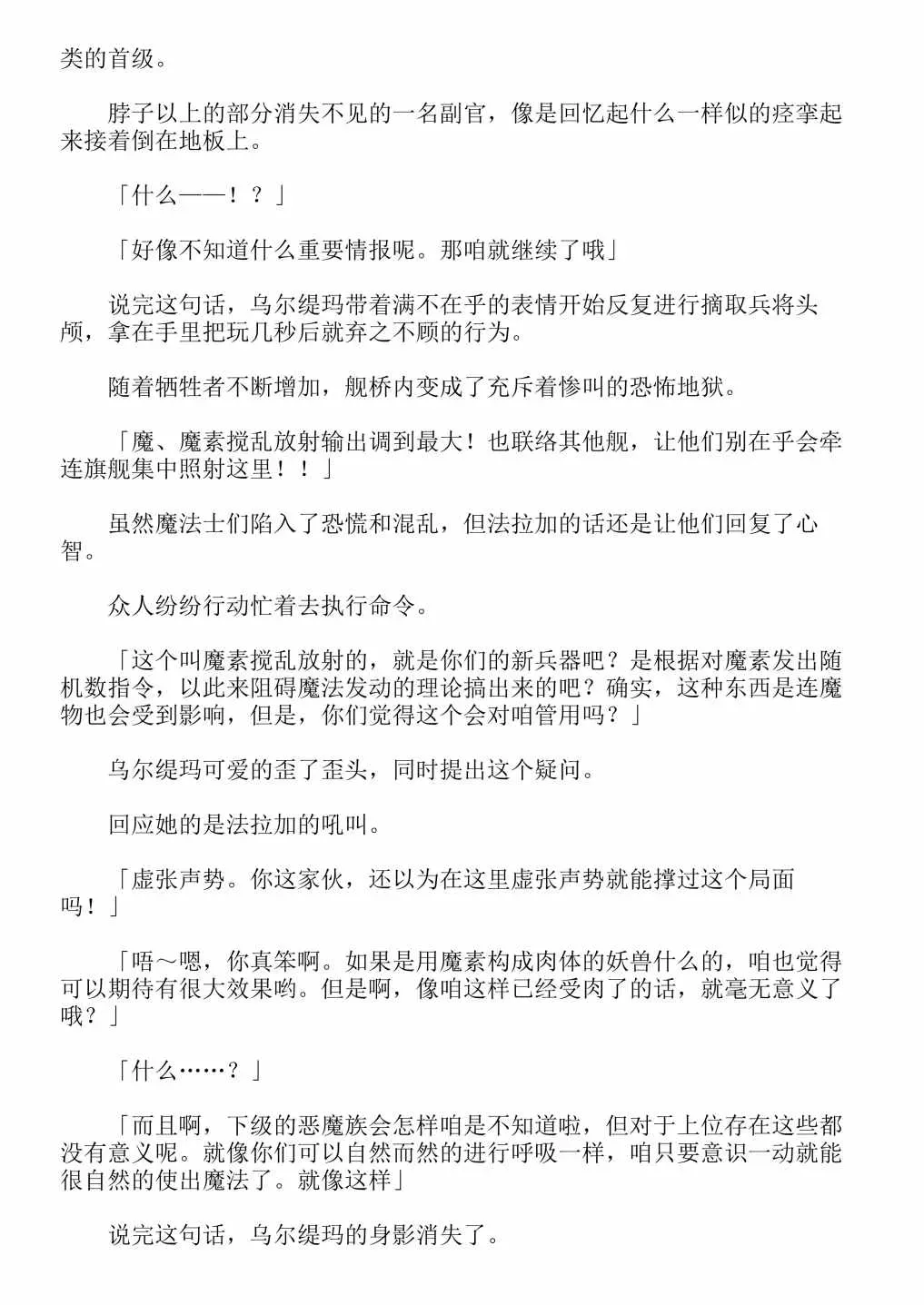 关于我转生成为史莱姆的那件事-轻小说 第13卷 第107页