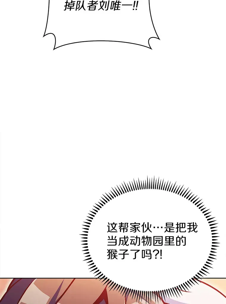 只有我被神遗弃 16.灭亡陷阱 第107页