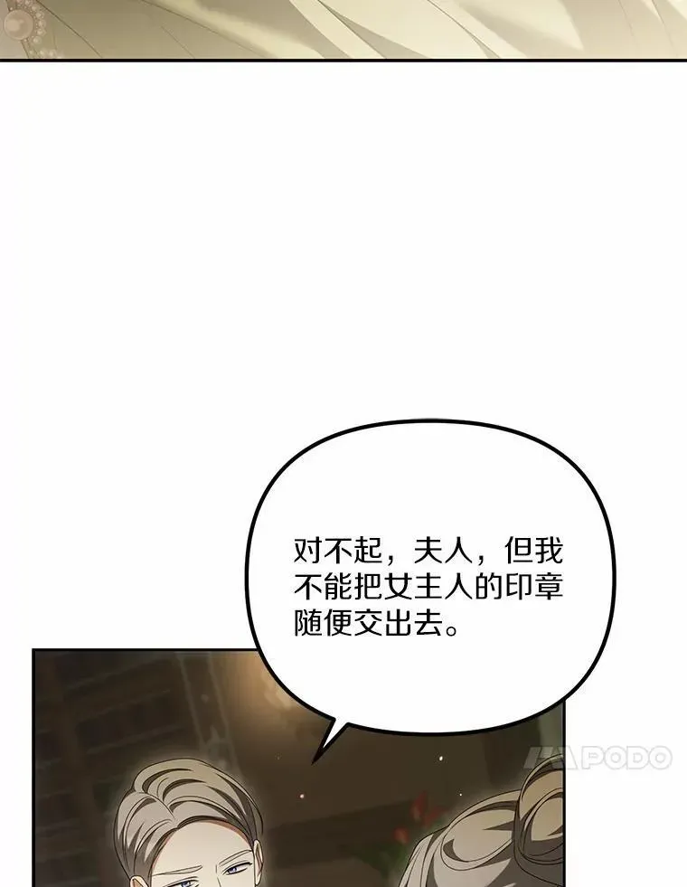 为何执着于假妻子？ 21.胜利而归 第108页