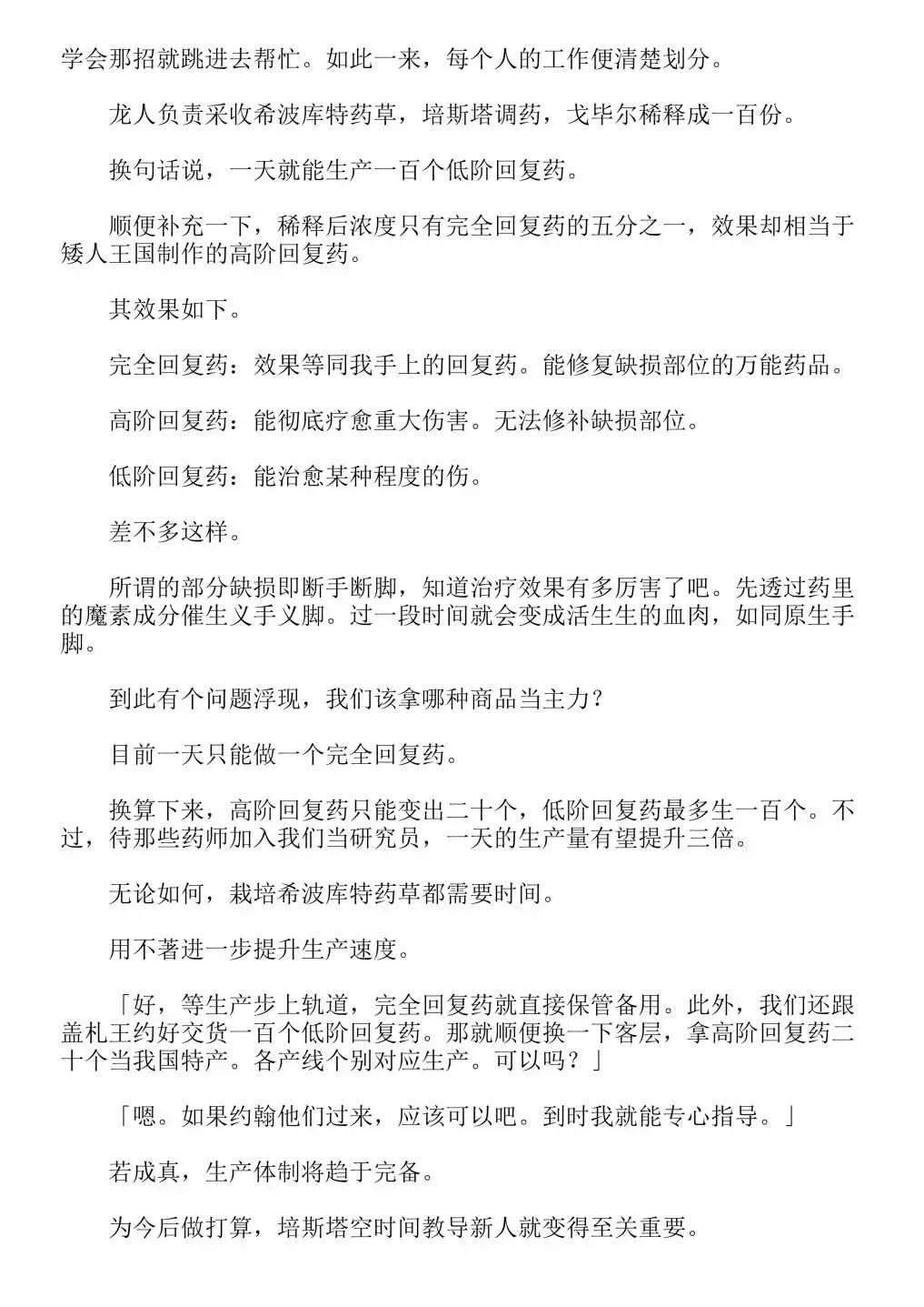 关于我转生成为史莱姆的那件事-轻小说 第4卷 第109页