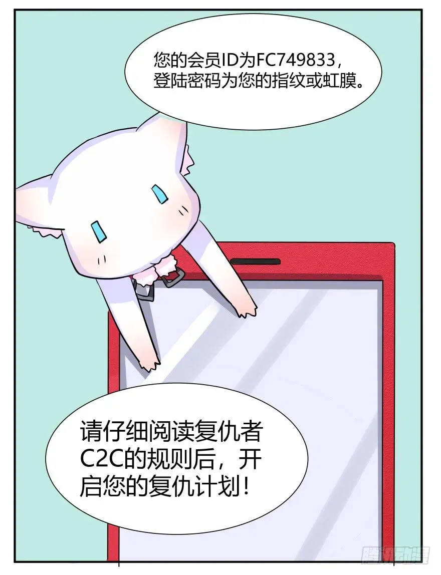 复仇者C2C 第一话：霸凌与复仇者C2C 第110页