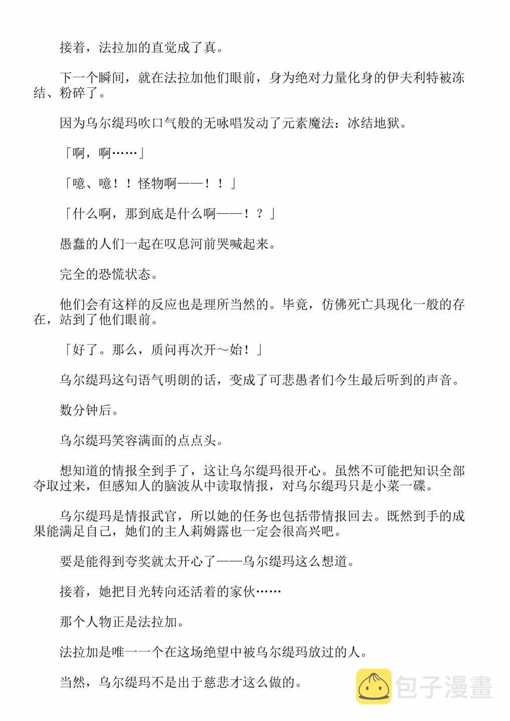 关于我转生成为史莱姆的那件事-轻小说 第13卷 第110页