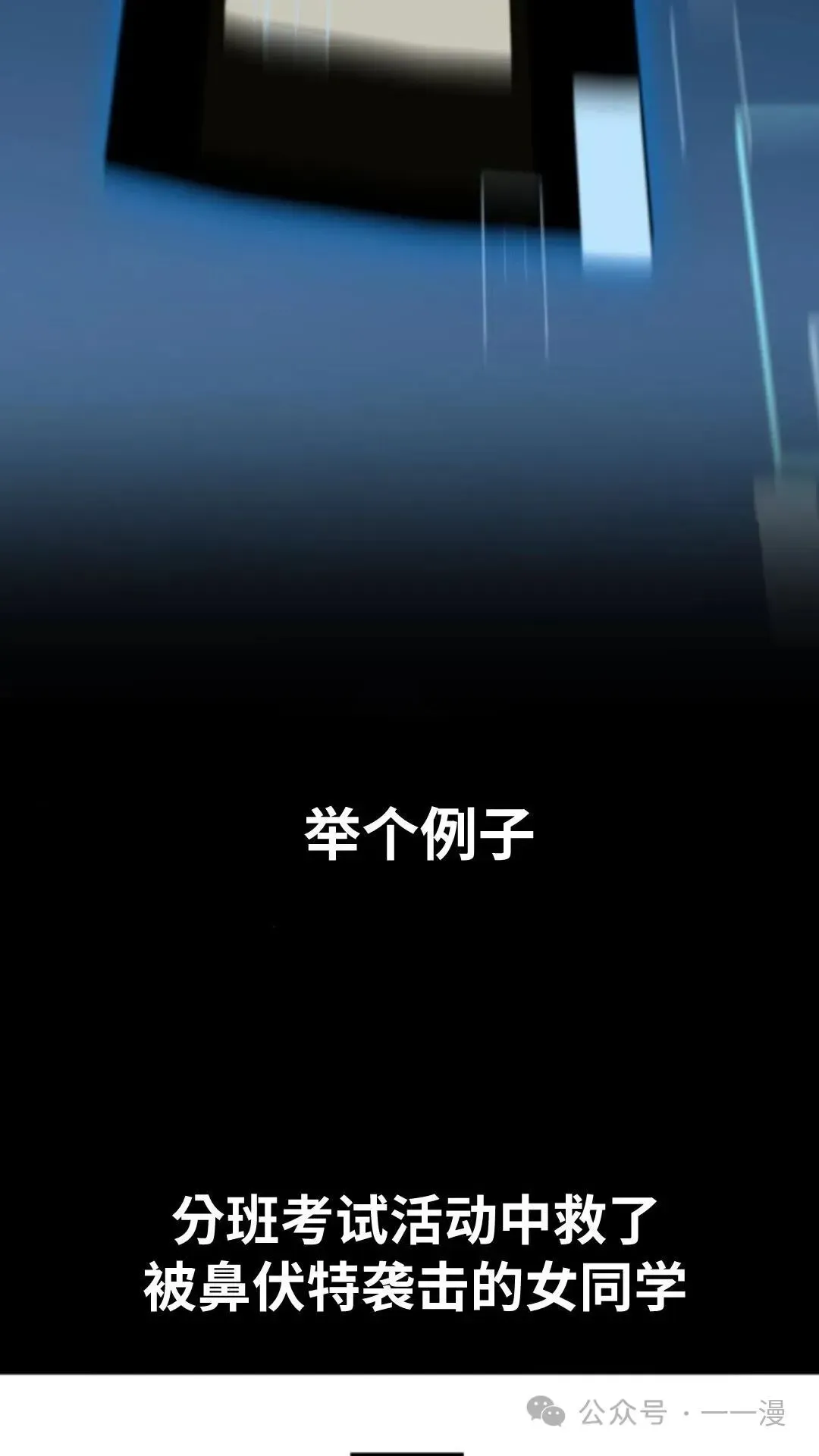 配角在学院生存 配角在学校生存6 第110页