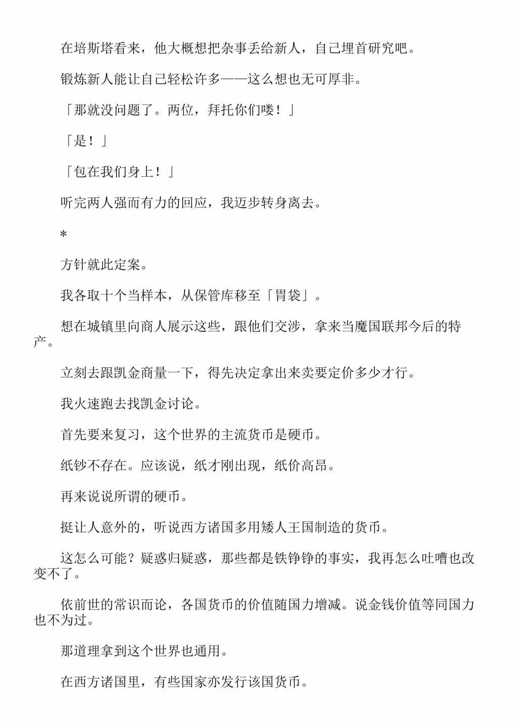 关于我转生成为史莱姆的那件事-轻小说 第4卷 第110页