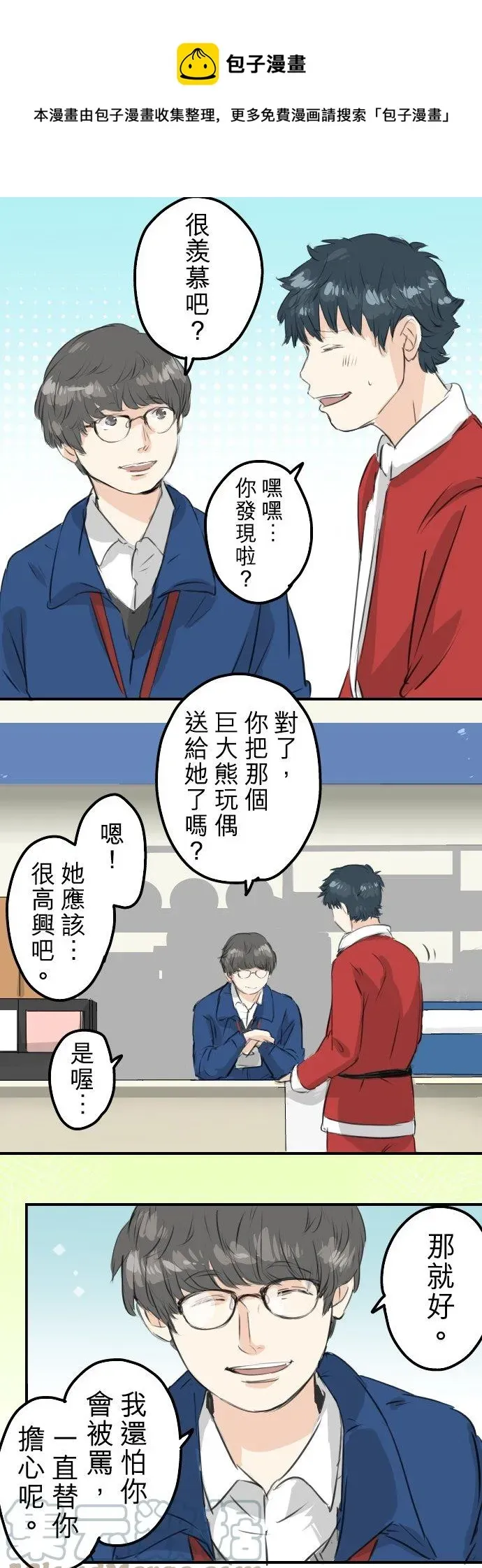 犬系男子恋爱中 第101话 圣诞节的早上 第11页