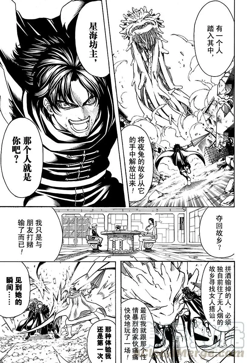 银魂 第578话 井底之蛙 第11页