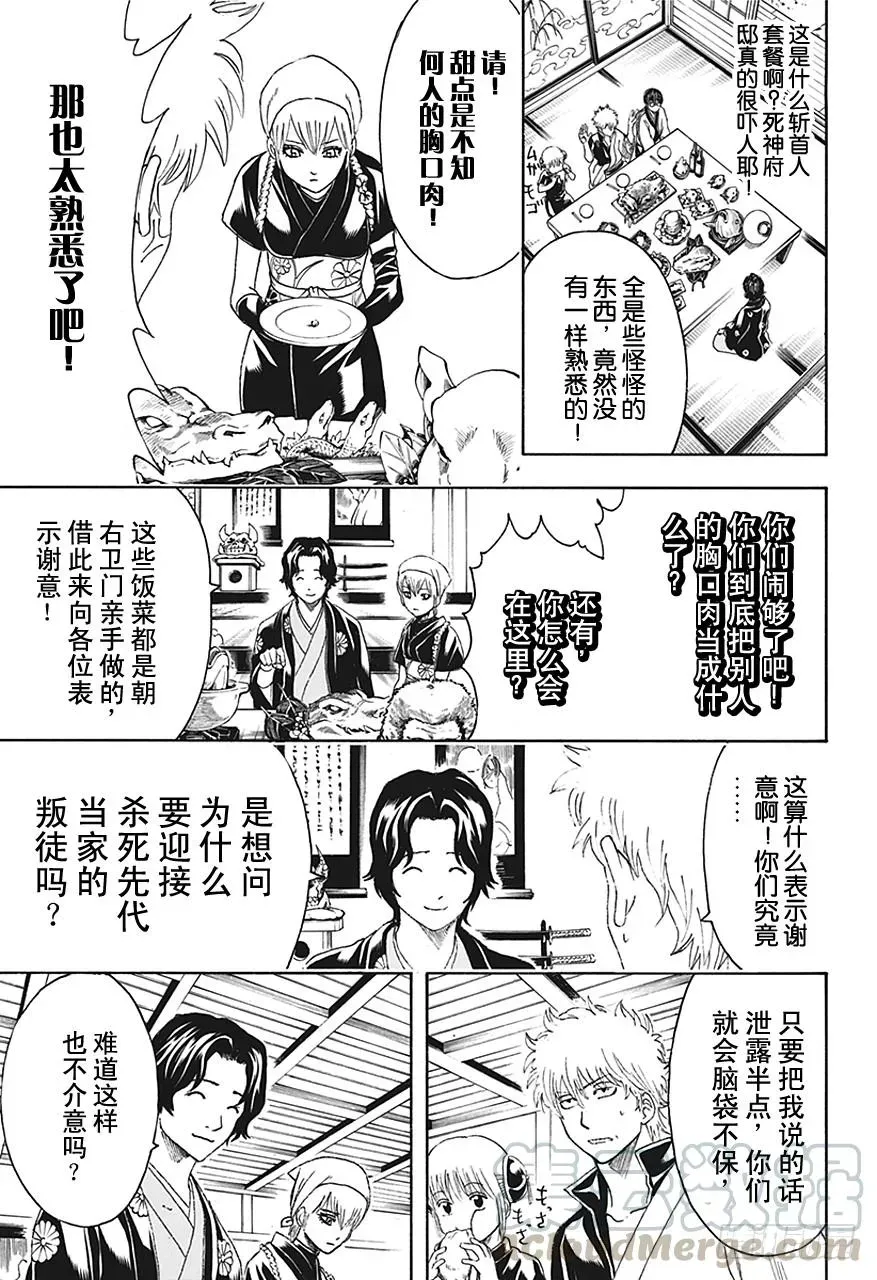 银魂 第464话 朝与夜的死神 第11页