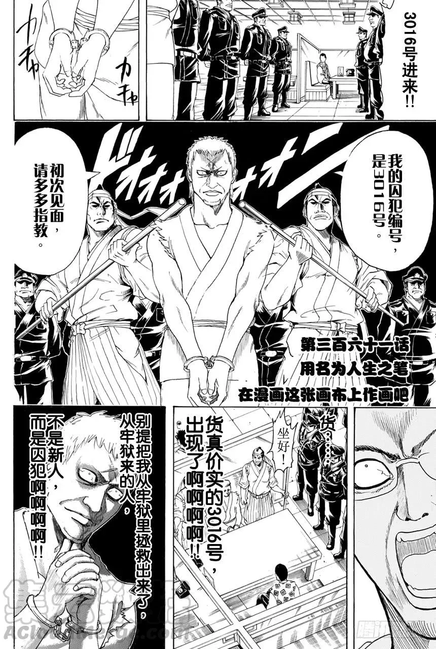 银魂 第361话 用名为人生之笔在漫画这张画布上作画吧 第11页