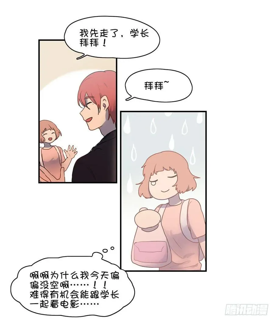 想要触摸你 他是你女朋友？ 第11页