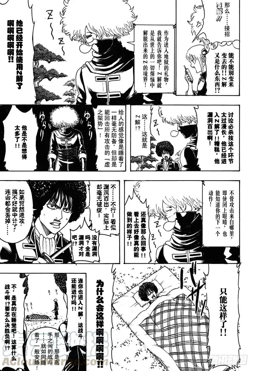 银魂 第491话 阿腐郎与阿腐狼 第11页