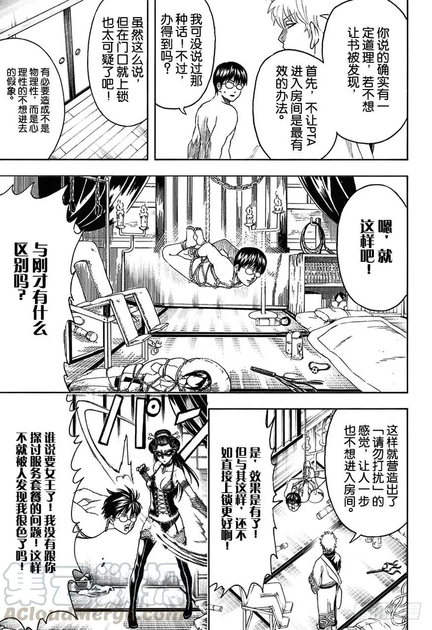 银魂 第455话 成人书可以隐藏，OOO是无法隐藏的！ 第11页