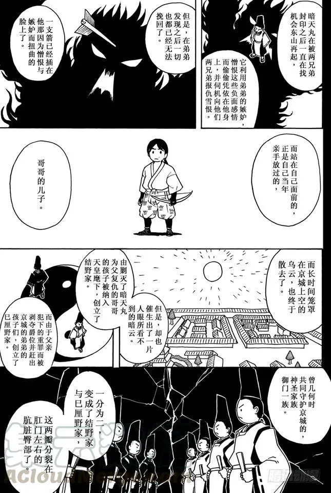 银魂 第287话 也不输给天魔外道 第11页