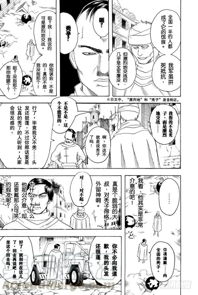 银魂 第170话 不知道最好 第11页