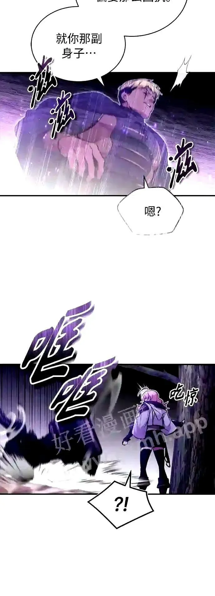 66666年后复活的黑魔法师 第51话 危机时刻 第11页