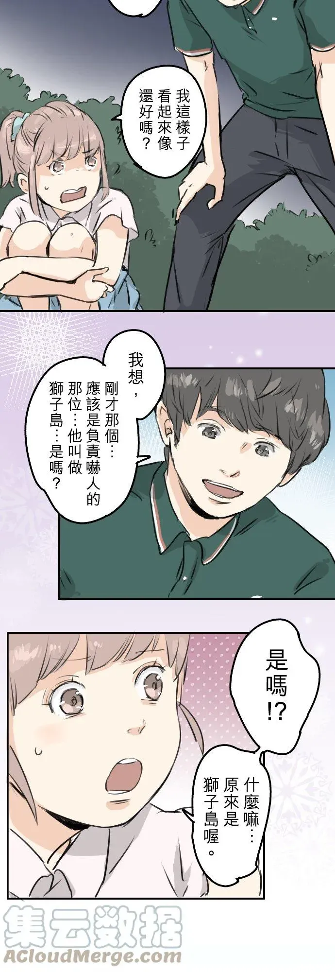 犬系男子恋爱中 第163话 试胆之夜（3） 第11页