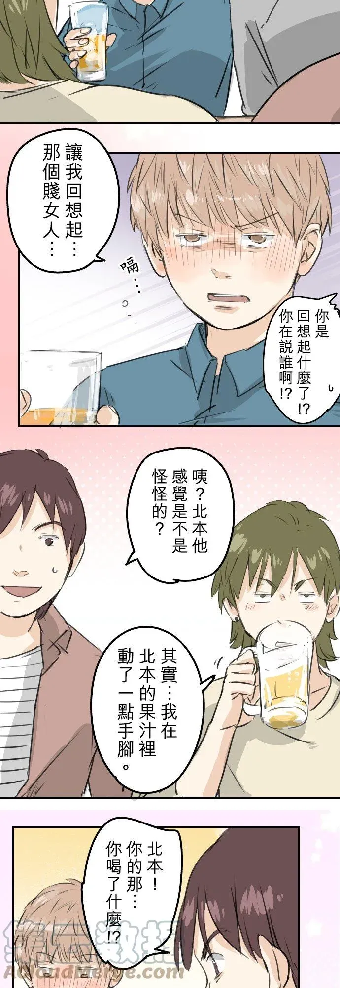 犬系男子恋爱中 第185话 一群醉鬼 第11页