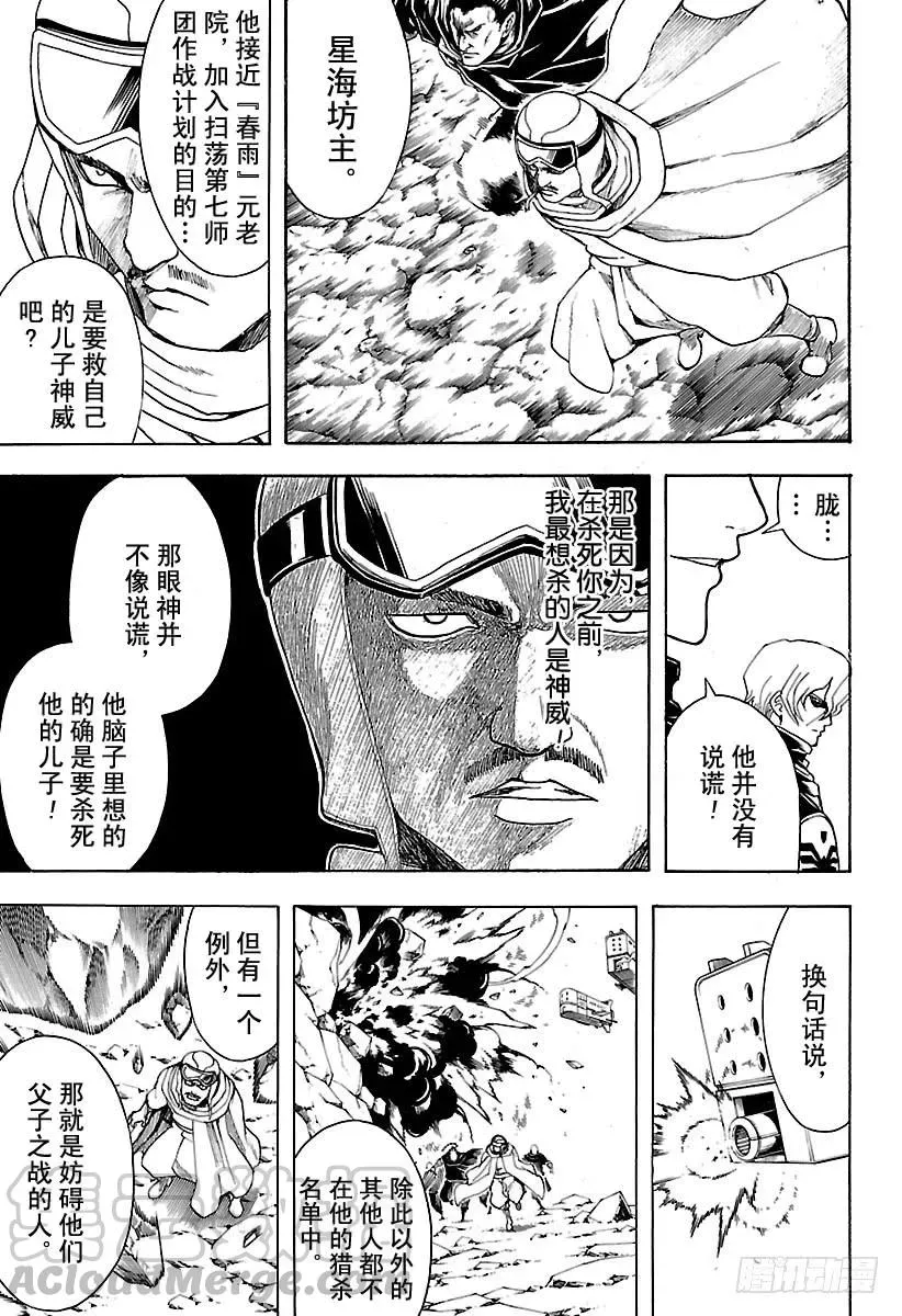 银魂 第561话 武士之歌 第11页