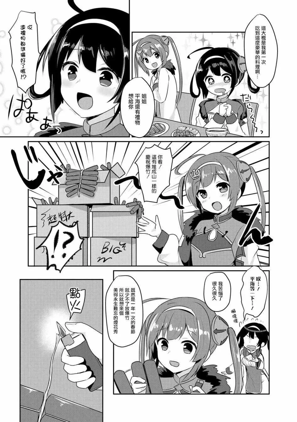 碧蓝航线官方漫画 平海的春节大作战 第11页