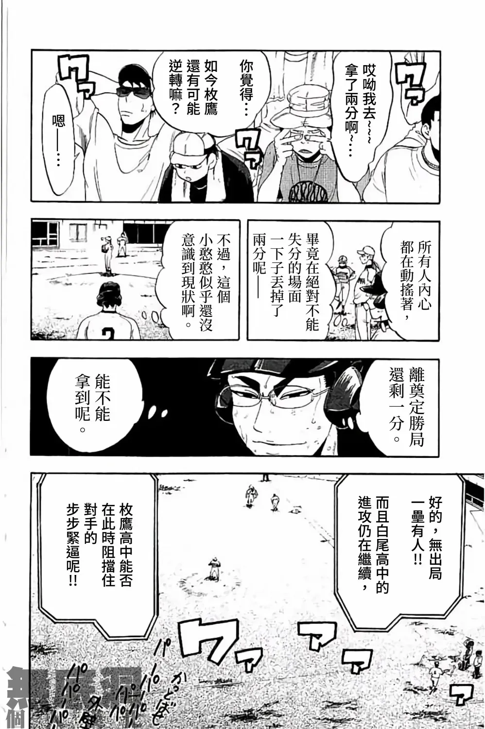 投捕兄弟档 第68话 第11页