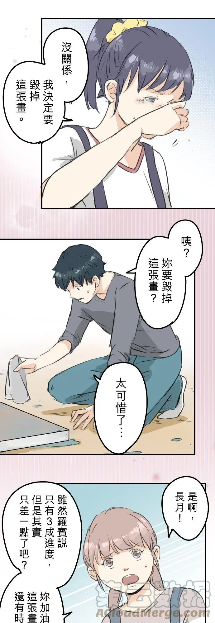 犬系男子恋爱中 第180话 女生爱说反话是吗？ 第11页