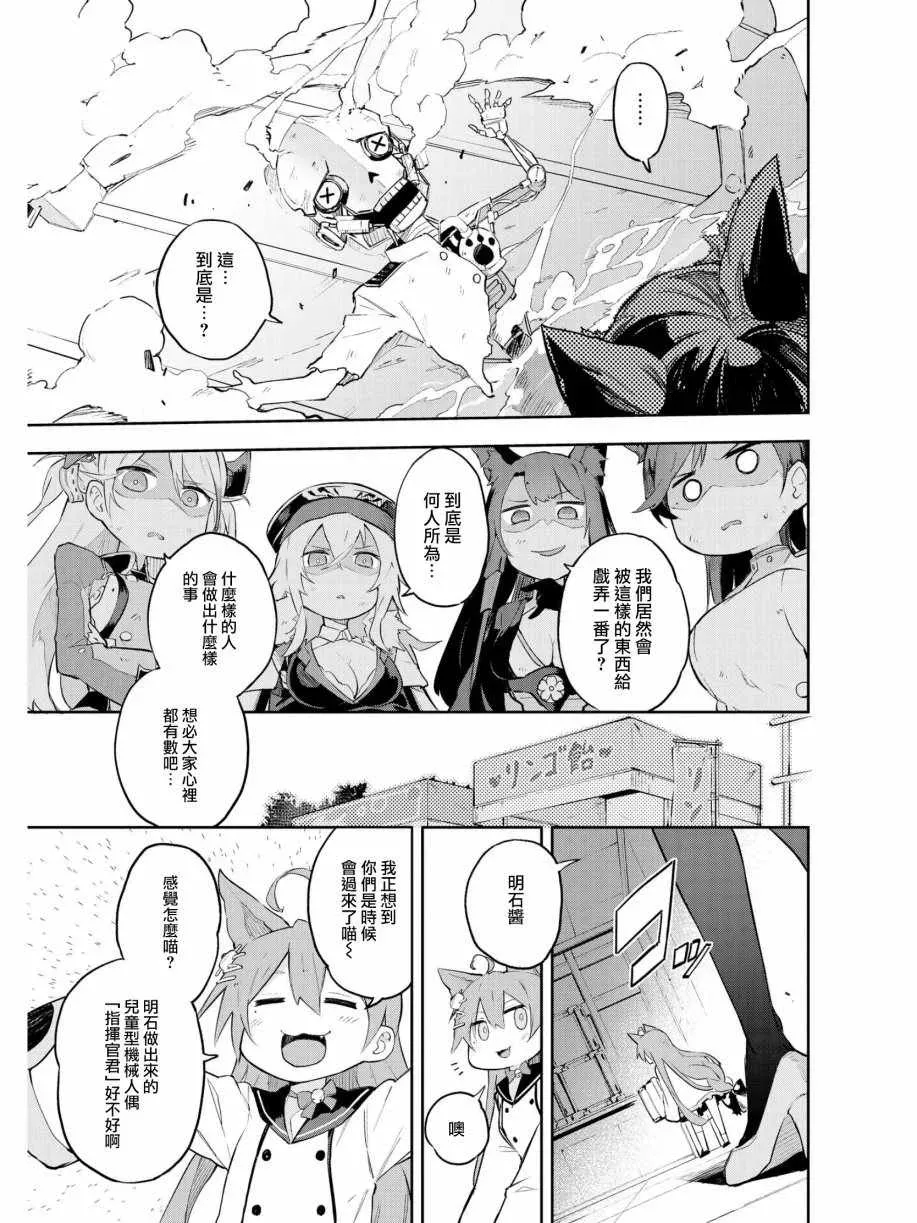 碧蓝航线官方漫画 秘书舰是我才对！！ 第11页