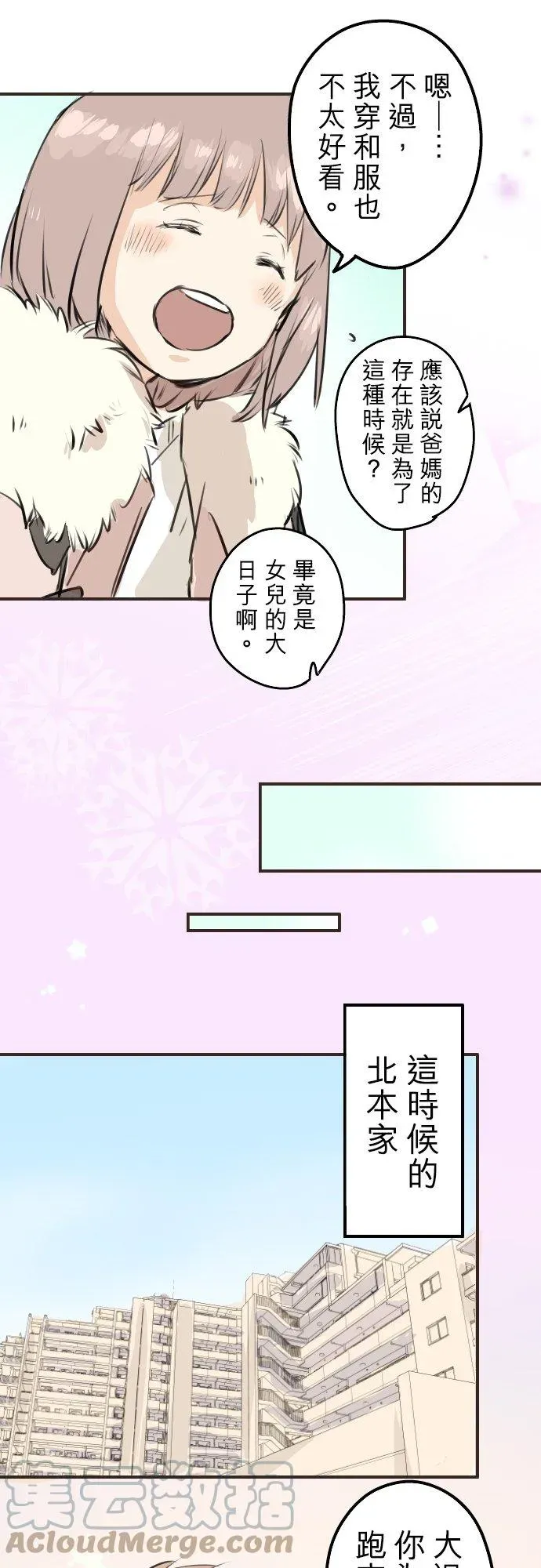 犬系男子恋爱中 第223话 等待的人会出现？ 第11页