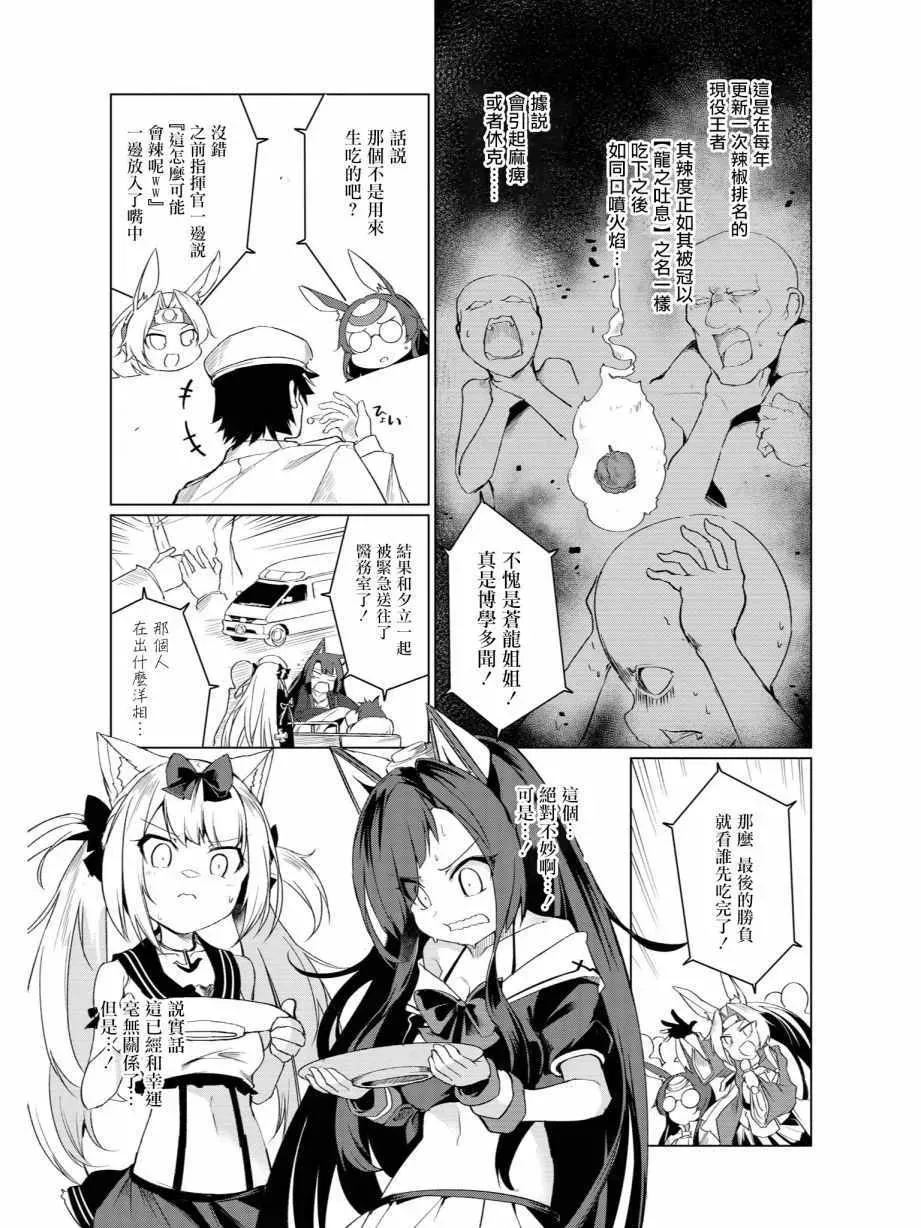 碧蓝航线官方漫画 黑与白 第11页