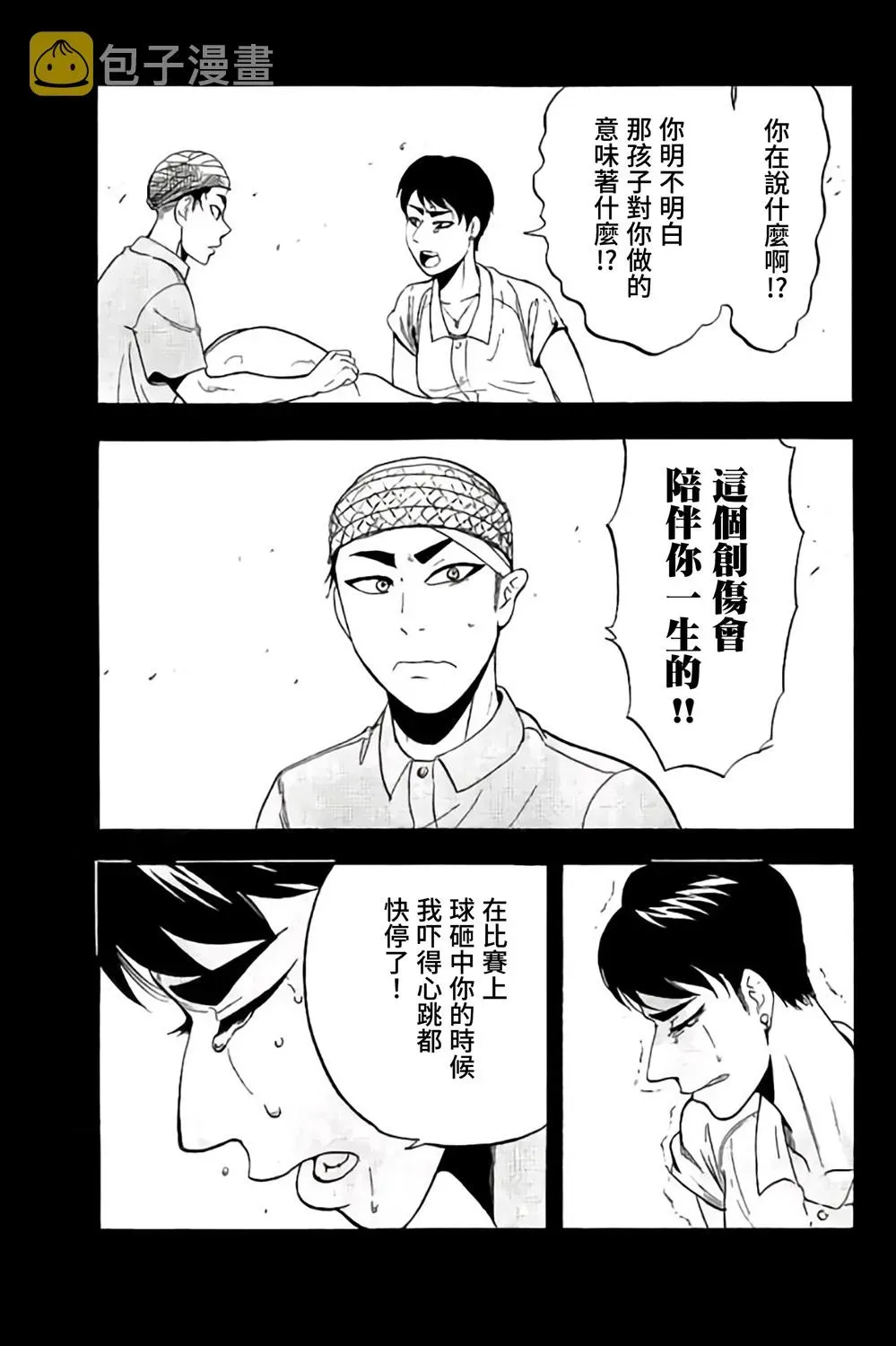 投捕兄弟档 第66话 第11页