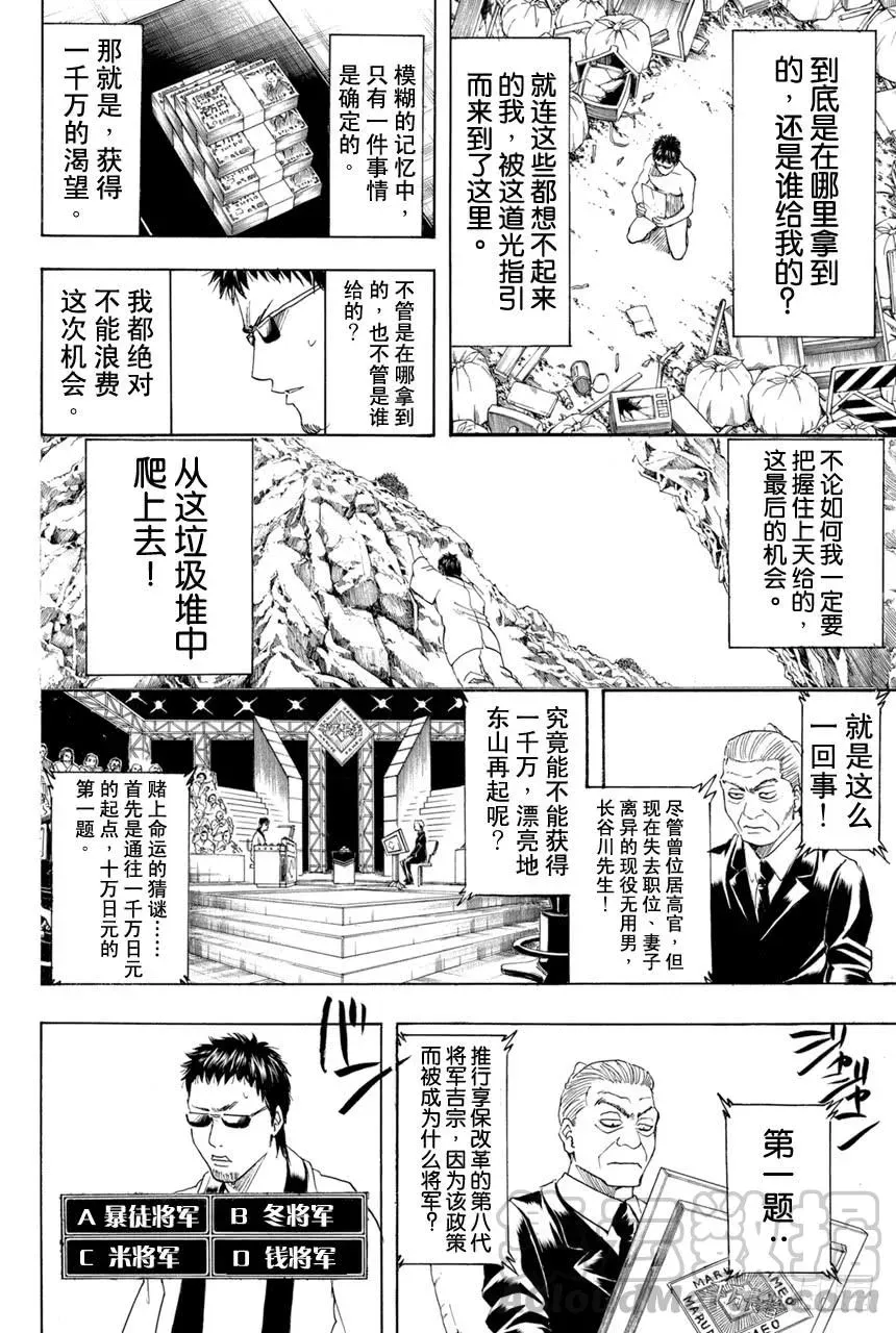 银魂 第371话 百万富翁无用男 第11页