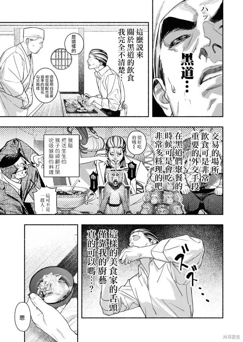 千娇百媚二狗子 第07话 第11页