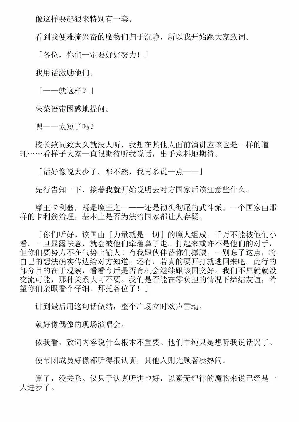 关于我转生成为史莱姆的那件事-轻小说 第4卷 第11页