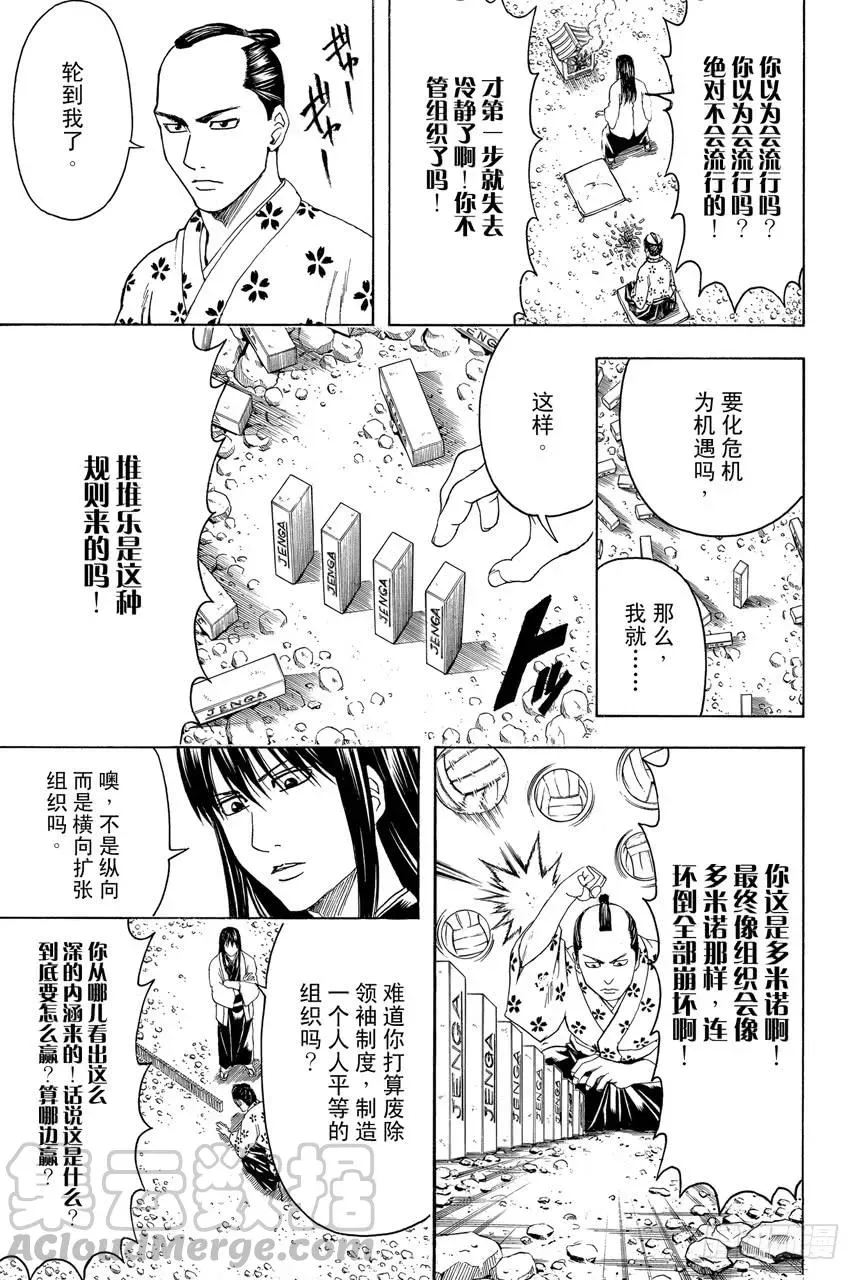 银魂 第414话 蠢货！ 第11页